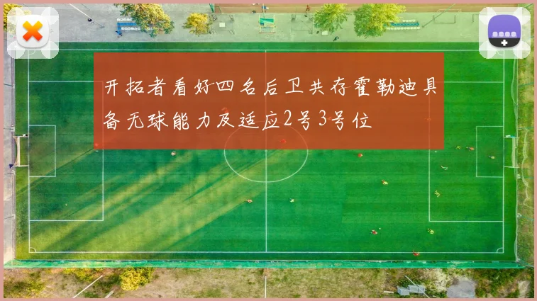 开拓者看好四名后卫共存霍勒迪具备无球能力及适应2号3号位